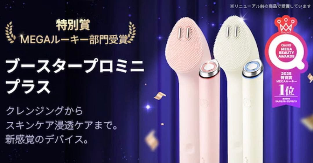 medicube 美顔器ブースタープロミニプラス