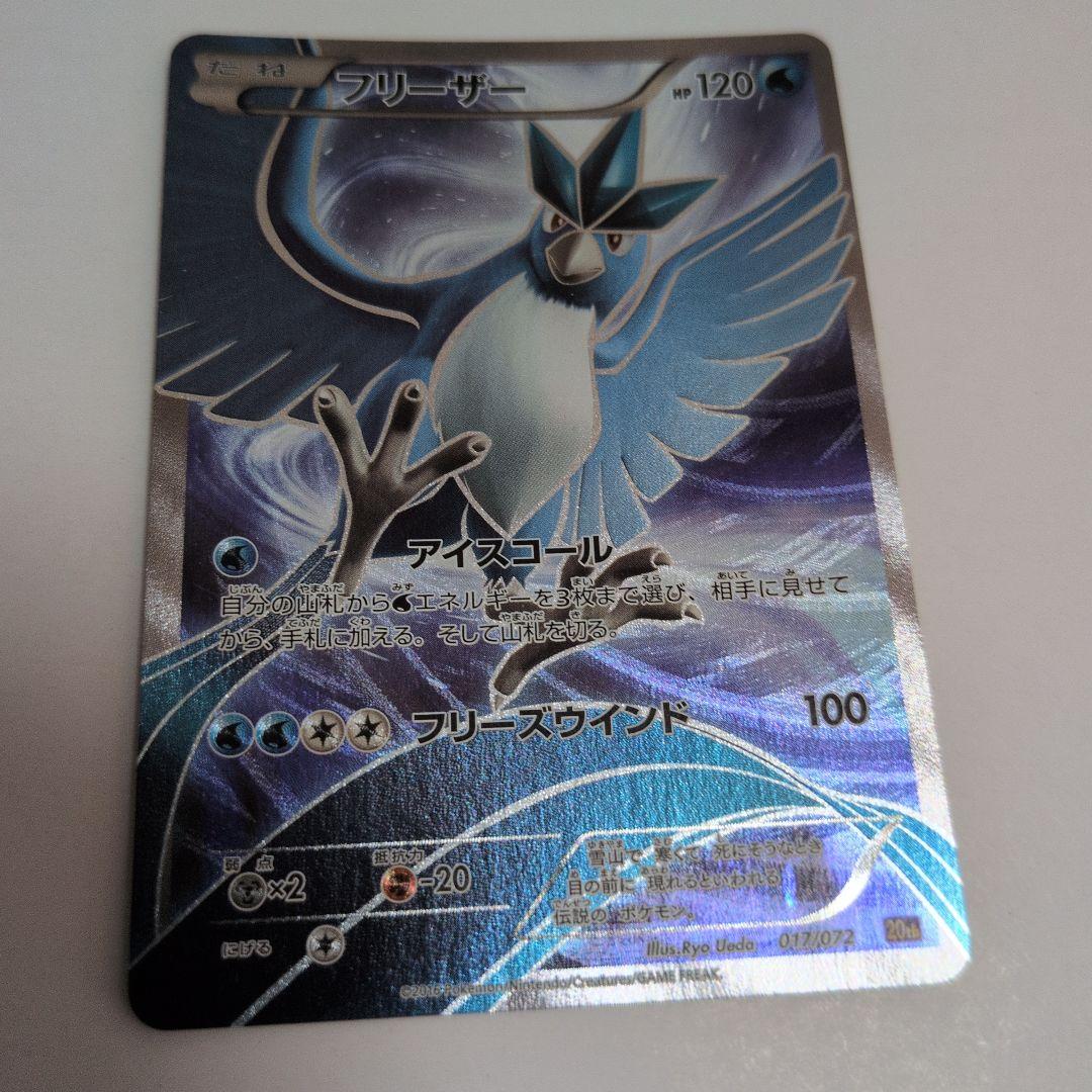 フリーザー 20th スターターパック 017/072