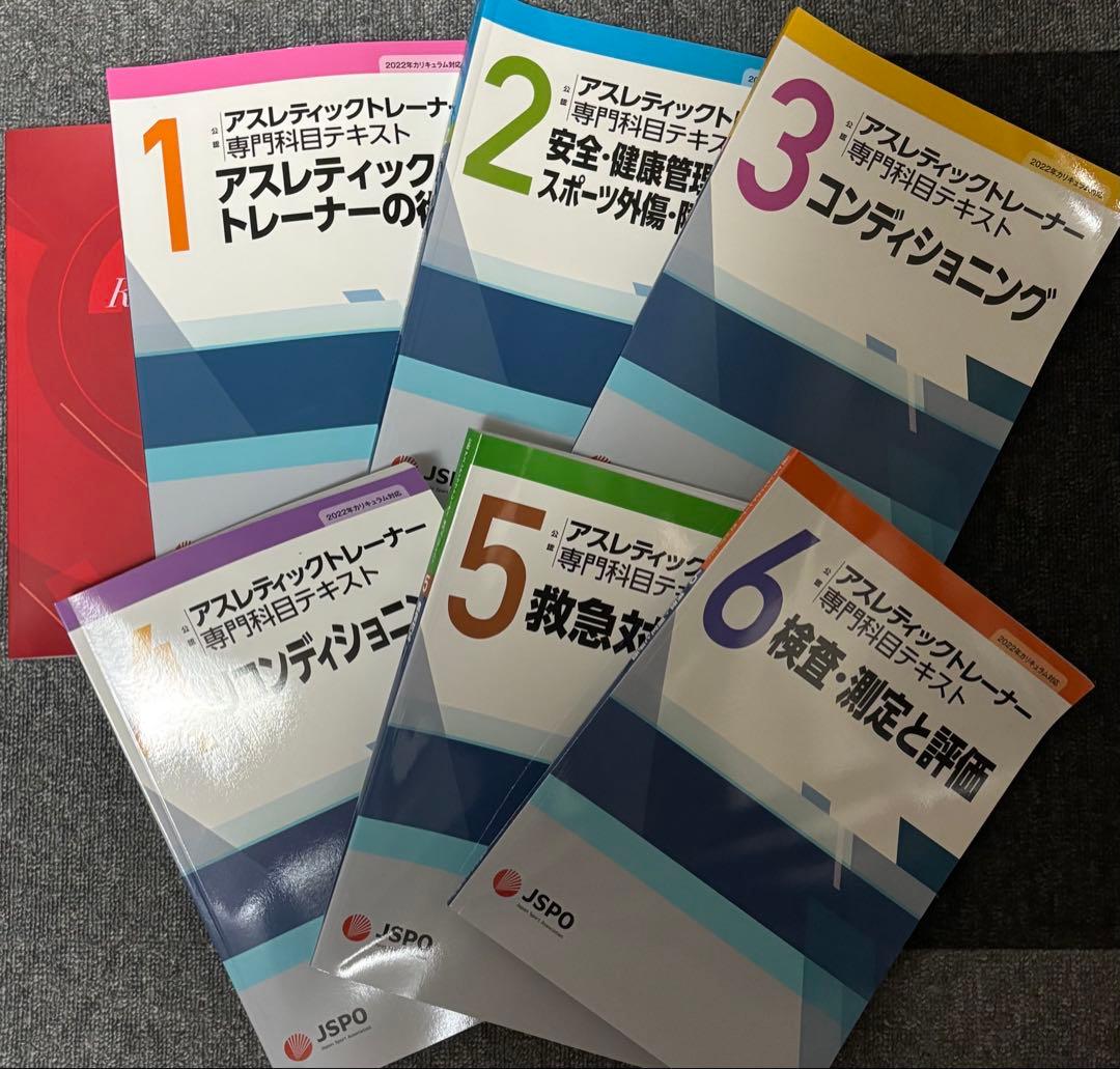 泉*也様 アスレティックトレーナー専門テキスト全6巻 リファレンスブック