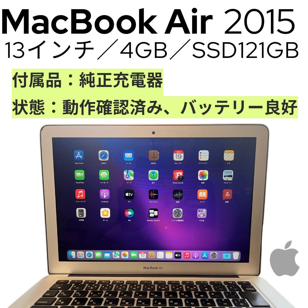 【タイムセール中】MacBook Air 2015 13インチ SSD121GB