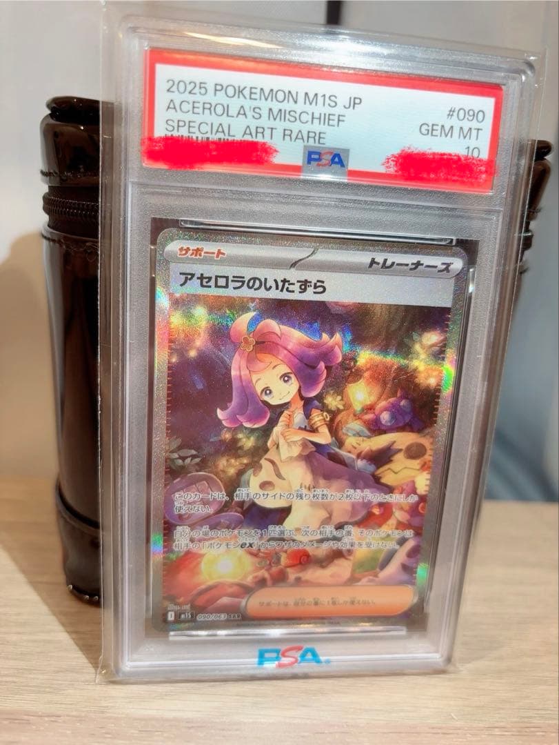 ポケモンカード アセロラのいたずら PSA 10