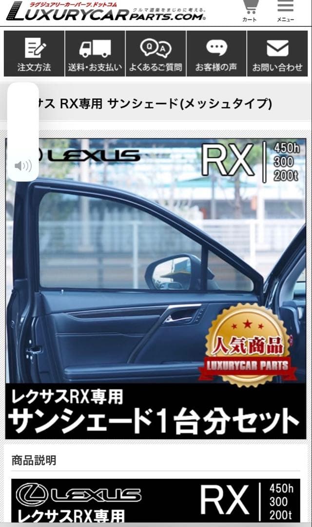 レクサス RX サンシェード 1台分セット