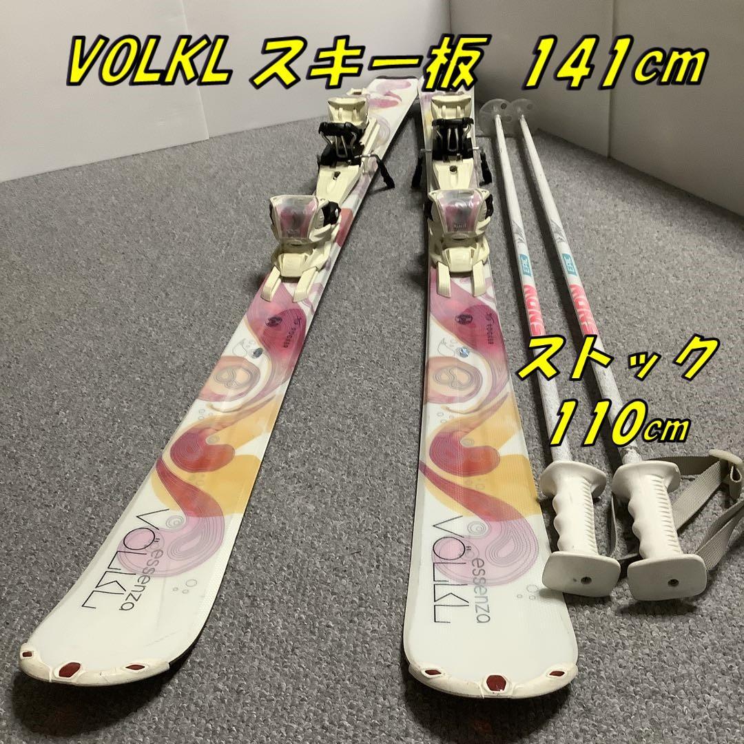 VOLKL スキー板141cm MARKER ポール付 3点セット