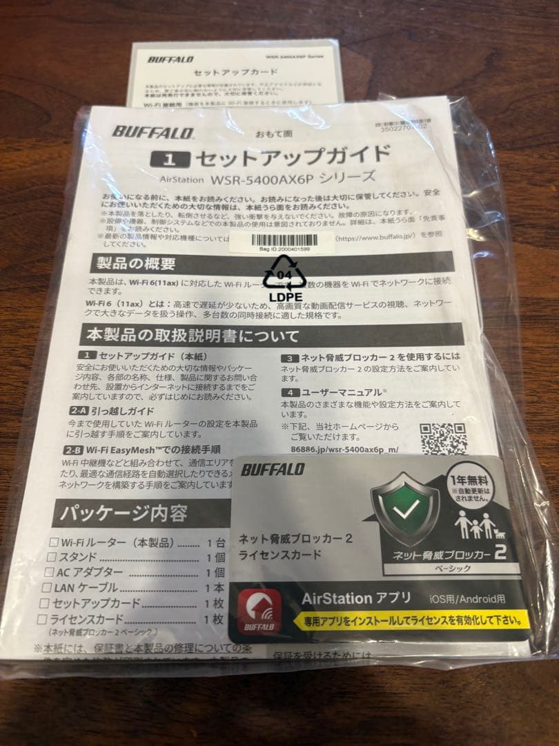 【使用1ヶ月】BUFFALO WSR-5400AX6P-WH Wi-Fi 6