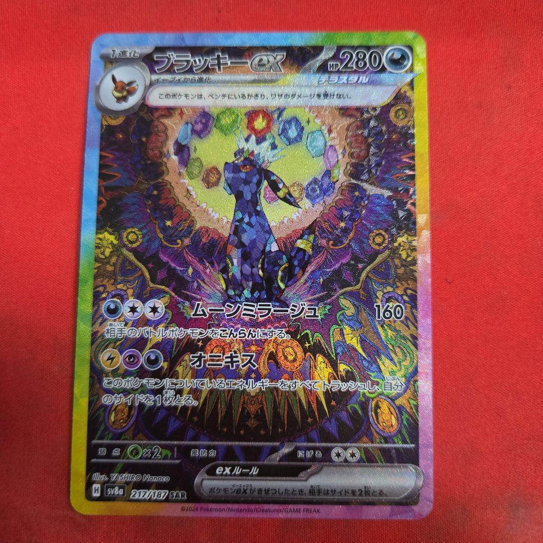 ポケモンカード ポケカ ブラッキーex SAR
