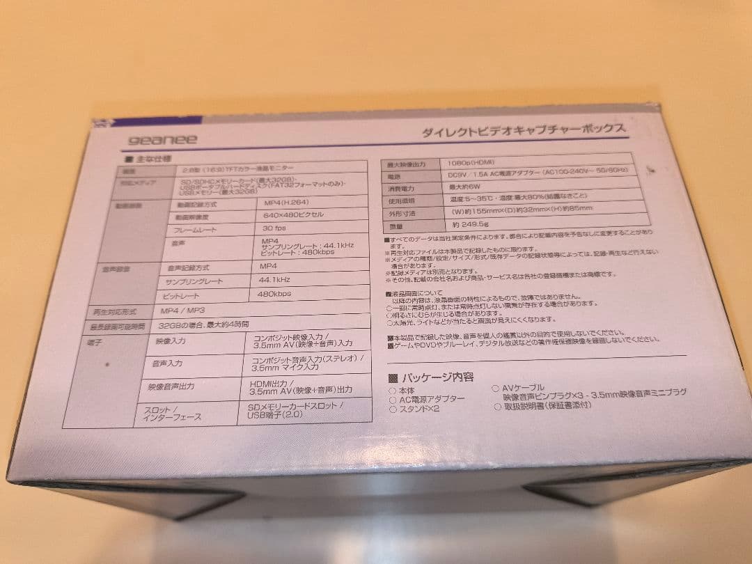 ダイレクトビデオキャプチャーBOX　　ビデオ編集