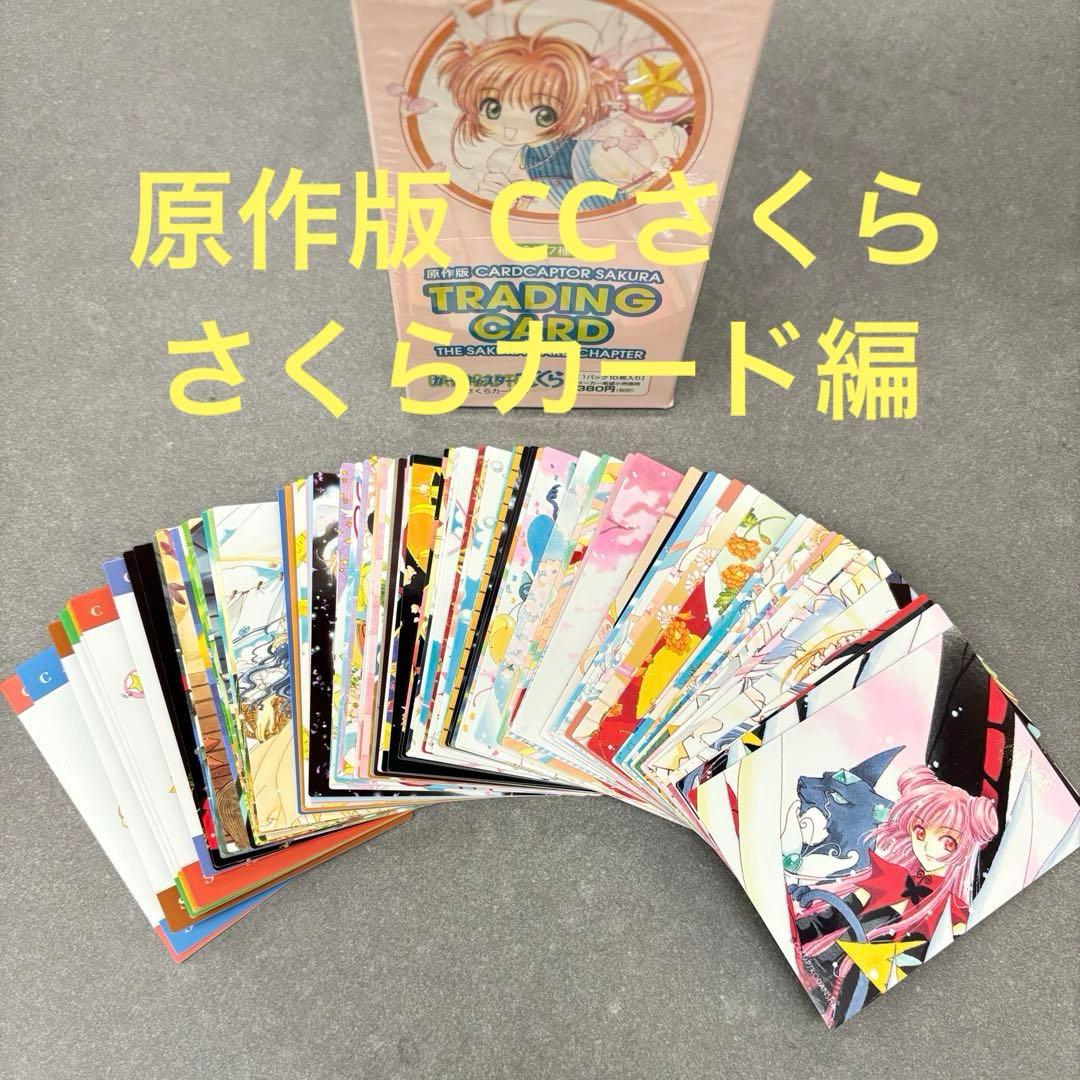 原作版 カードキャプターさくら　さくらカード編