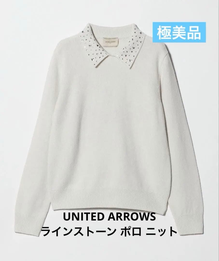 完売！UNITED ARROWS ユナイテッドアローズ★ラインストーンポロニット