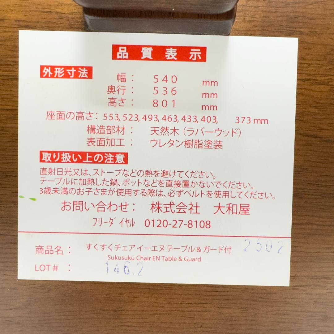 大和屋 yamatoya すくすくチェア イーエヌ テーブル＆ガード付