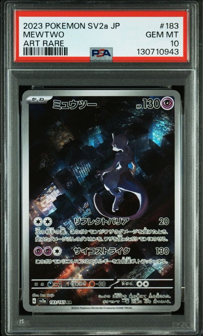 【最高評価PSA10】 151 ミュウツーar