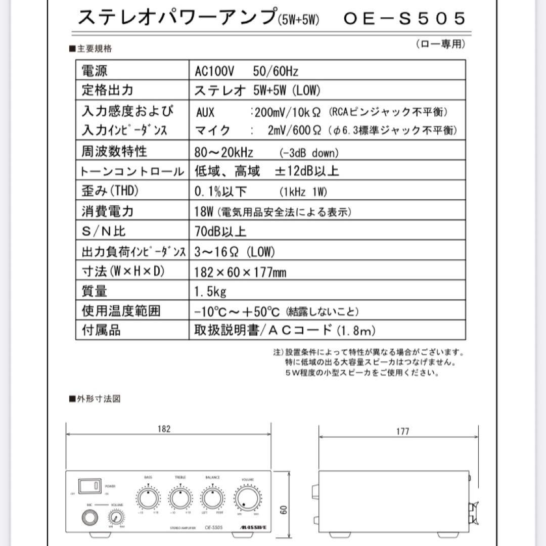 MASSIVE OE-S505 アンプ