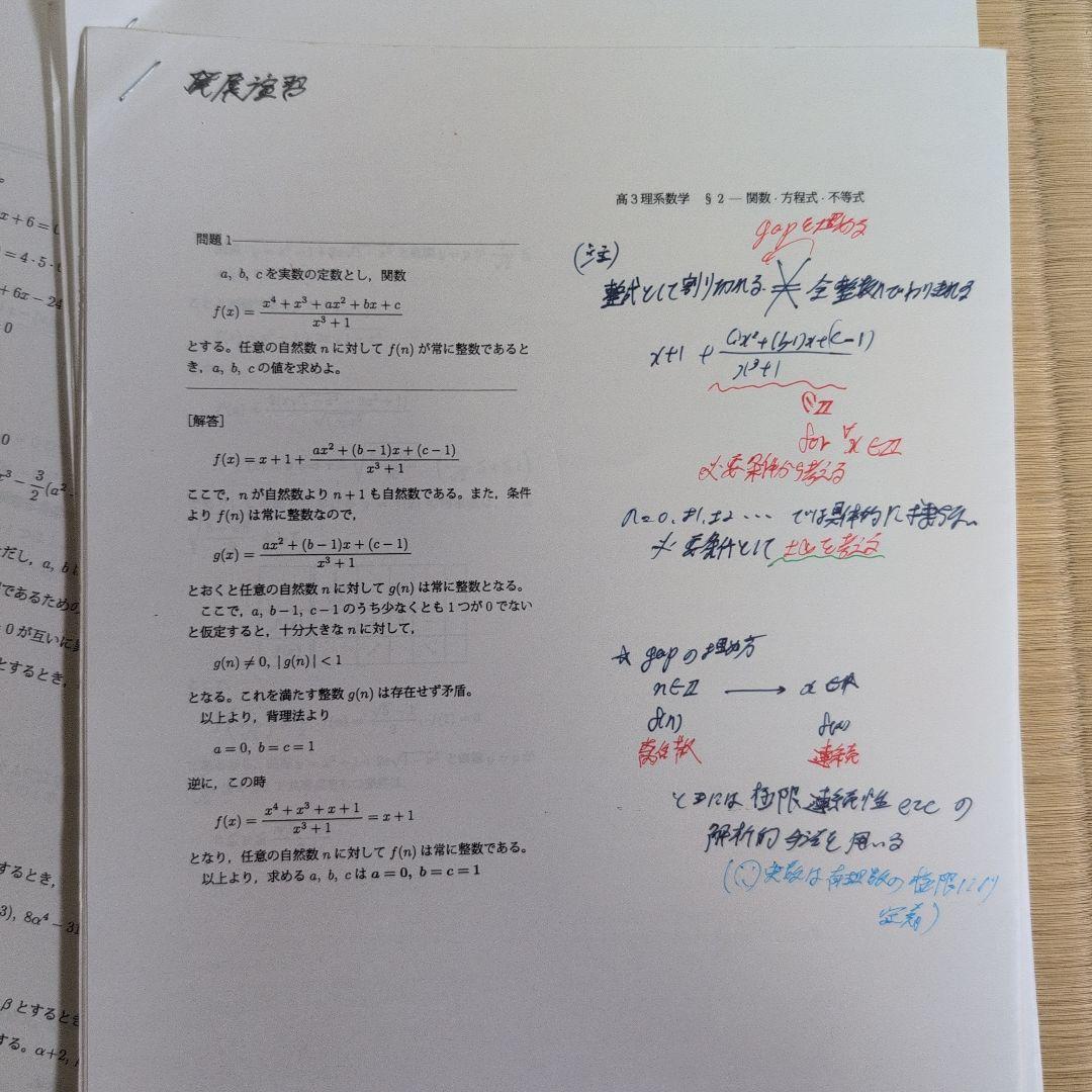 ⭐*⭐様 【フルセット】鉄緑 高3 単元別演習 理系