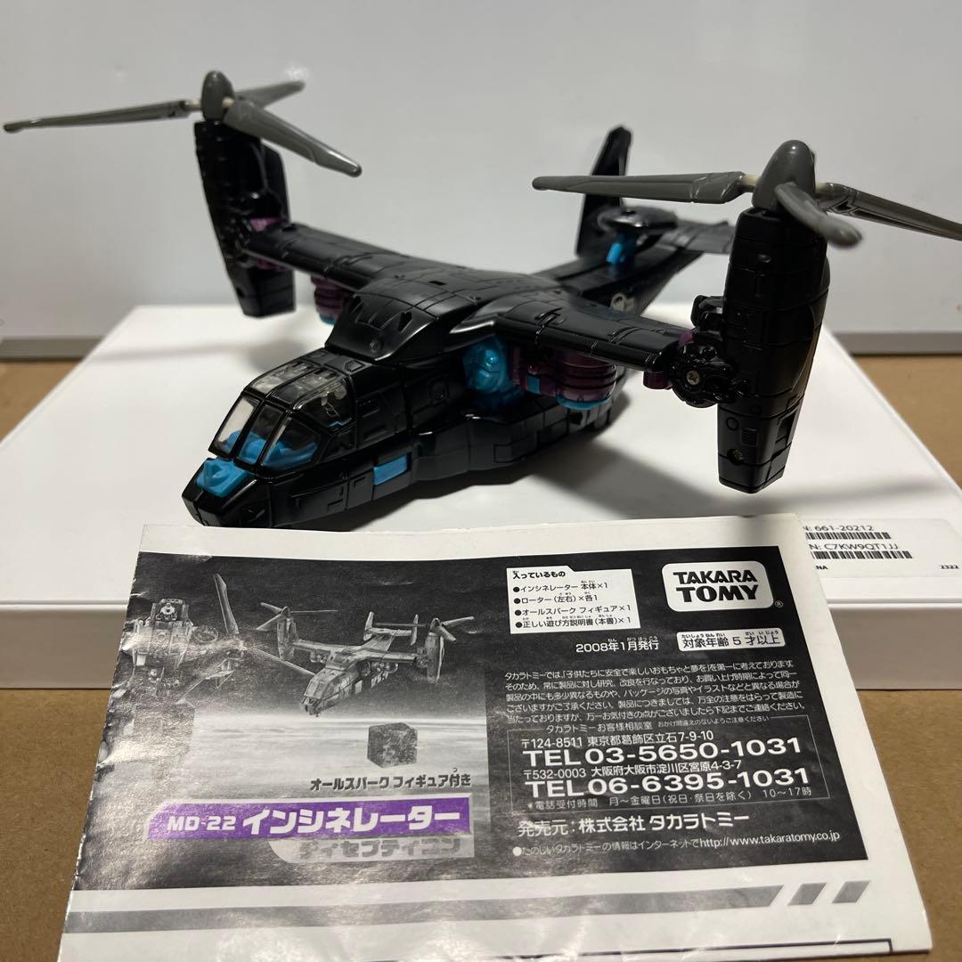 TRANSFORMERS Incinerator インシネレーター MD-22