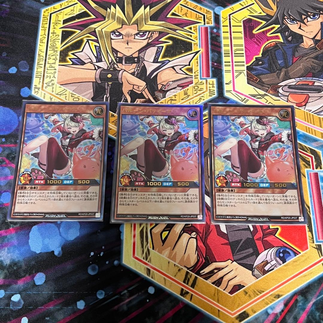 遊戯王ラッシュデュエル バルーンバティーア ウルトラレア 3枚セット