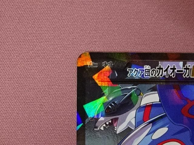 ポケカ アクア団のカイオーガEX RR CP1 IED 45-MA0114-14