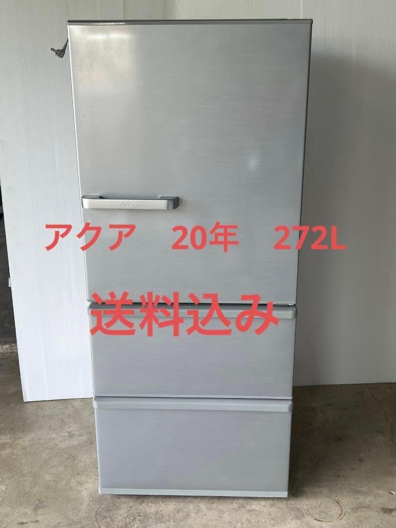 AQUA 2020年 272L 3ドア冷 蔵庫　AQR-27J(W)アクア