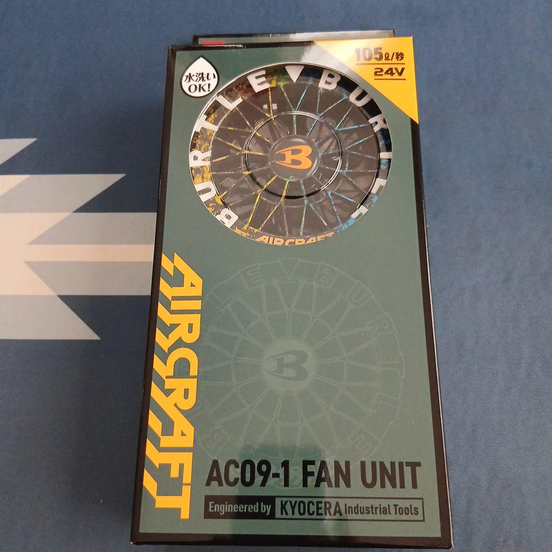 AIRCRAFT AC09-1 ファンユニット 24V