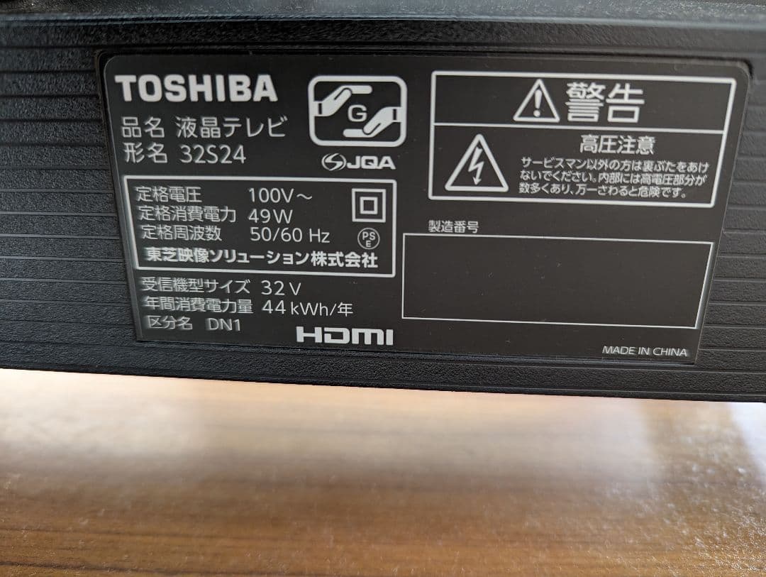 REGZA 液晶テレビ 本体 リモコン付き　32S24 32V型 2021年度製