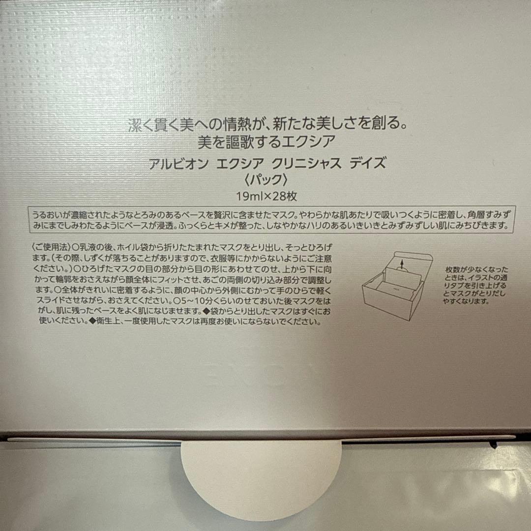 EXCIA アルビオン エクシアクリニシャス ディス 28枚