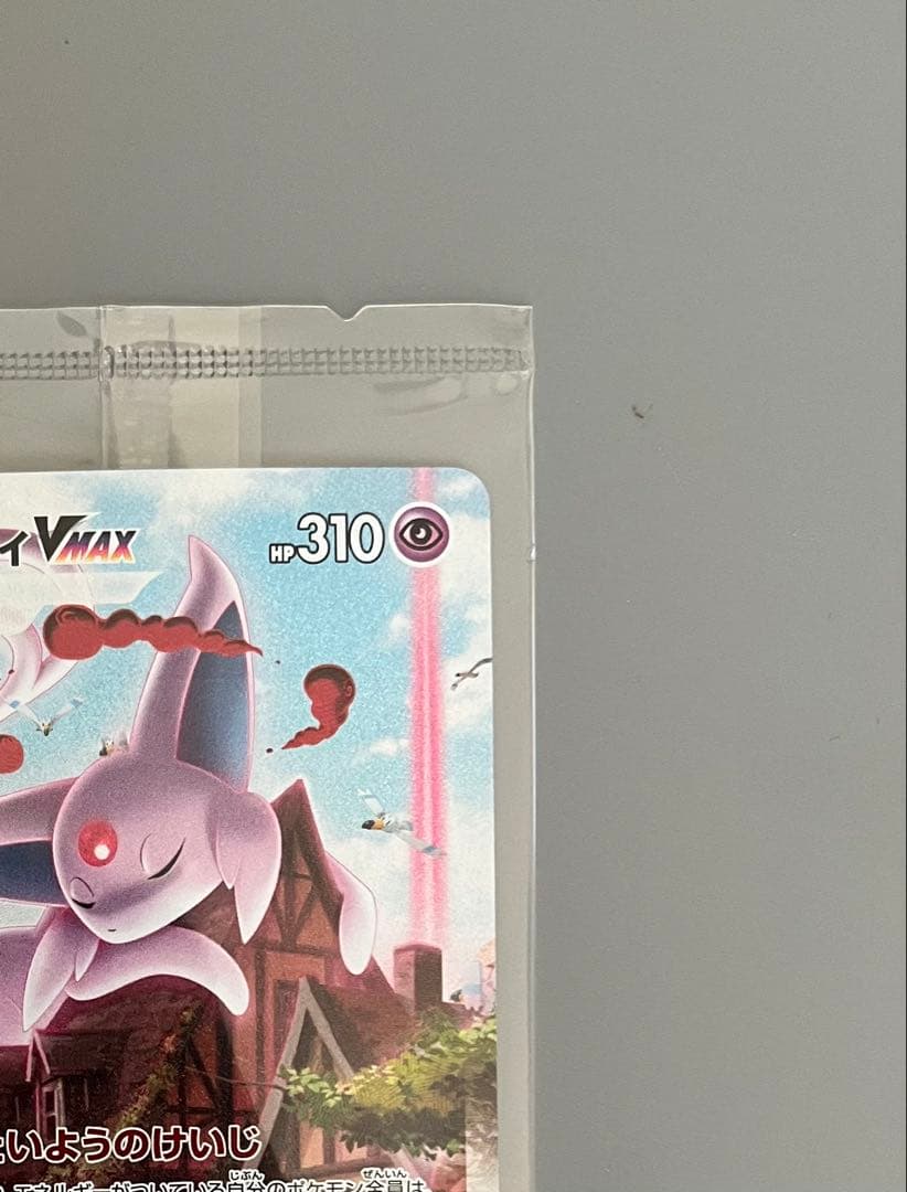 エーフィVMAX：強化拡張パック イーブイヒーローズ イーブイズセット PRO…