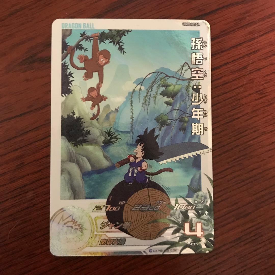 ugm10ー011da 孫悟空少年期