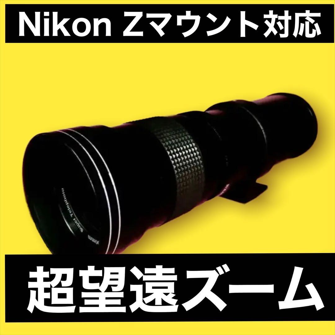 お早めに！Nikon Zに対応！ミラーレス用望遠レンズ！カメラ初心者サポート付き