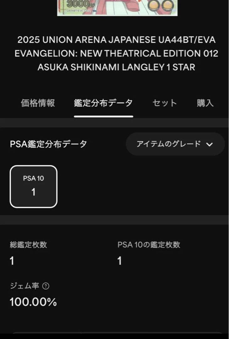 【希少】【PSA10】【ユニアリ】エヴァ アスカ+2号機セット