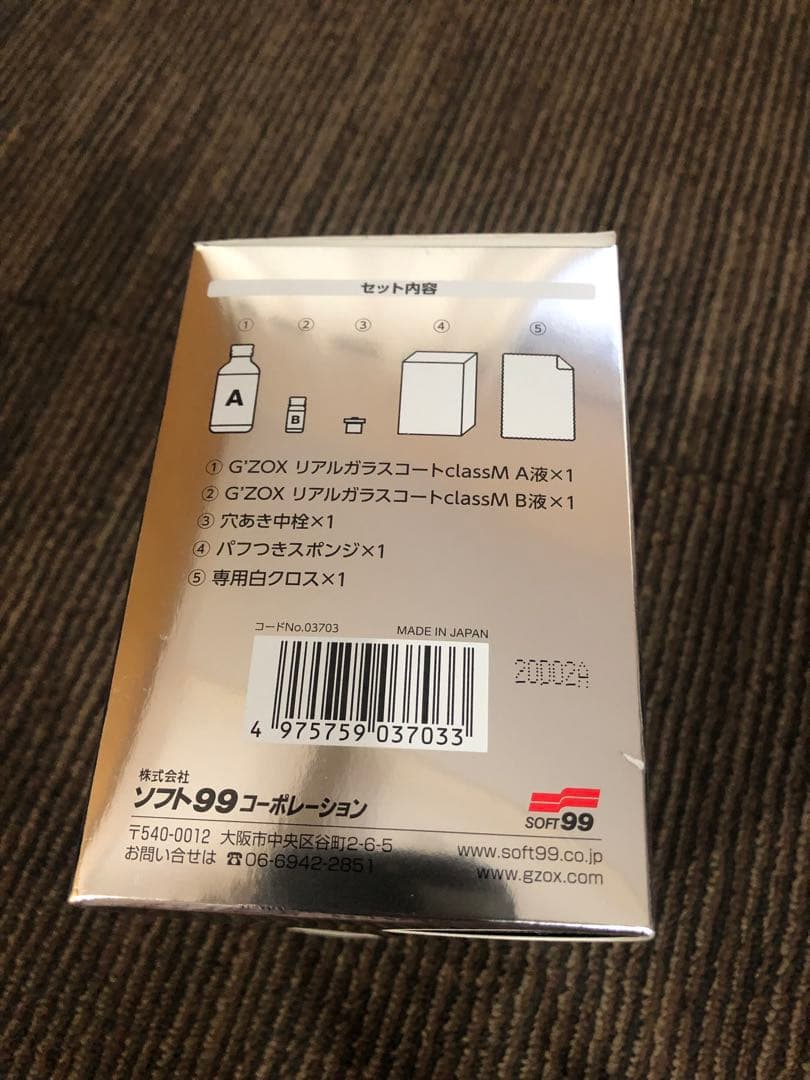 G'zox リアルガラスコート M コーティング剤 新品未使用品　3個セット品