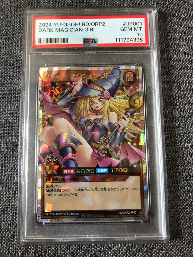 ブラックマジシャンガール　オーバーラッシュレア　psa10