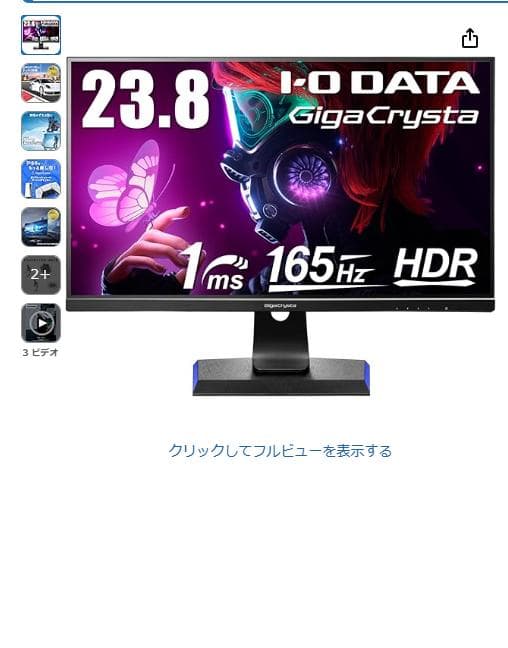 I-O DATA GigaCrysta 23.8インチモニター 165Hz