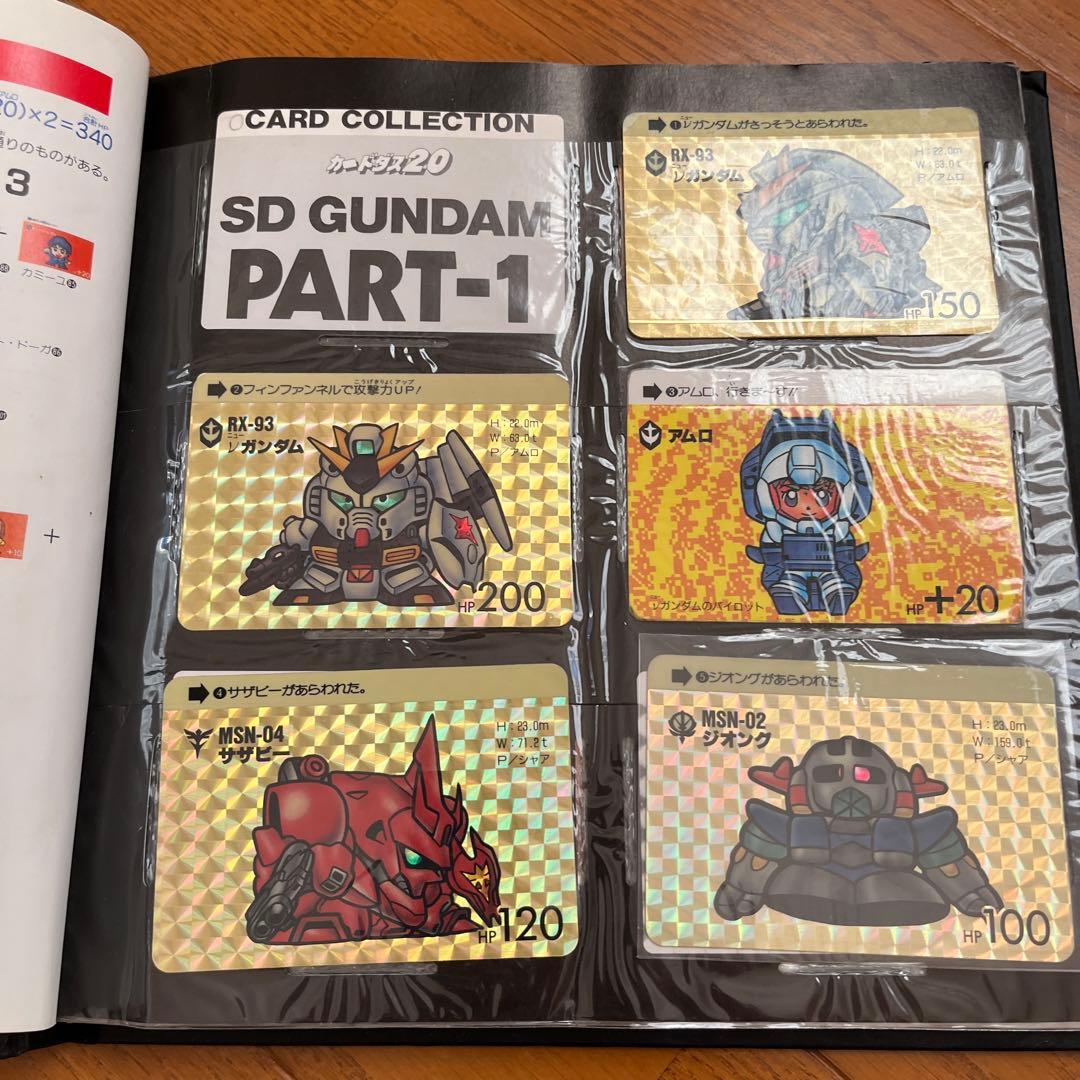 カードダスその他 SD GUNDAM FILE BOOK vol.1