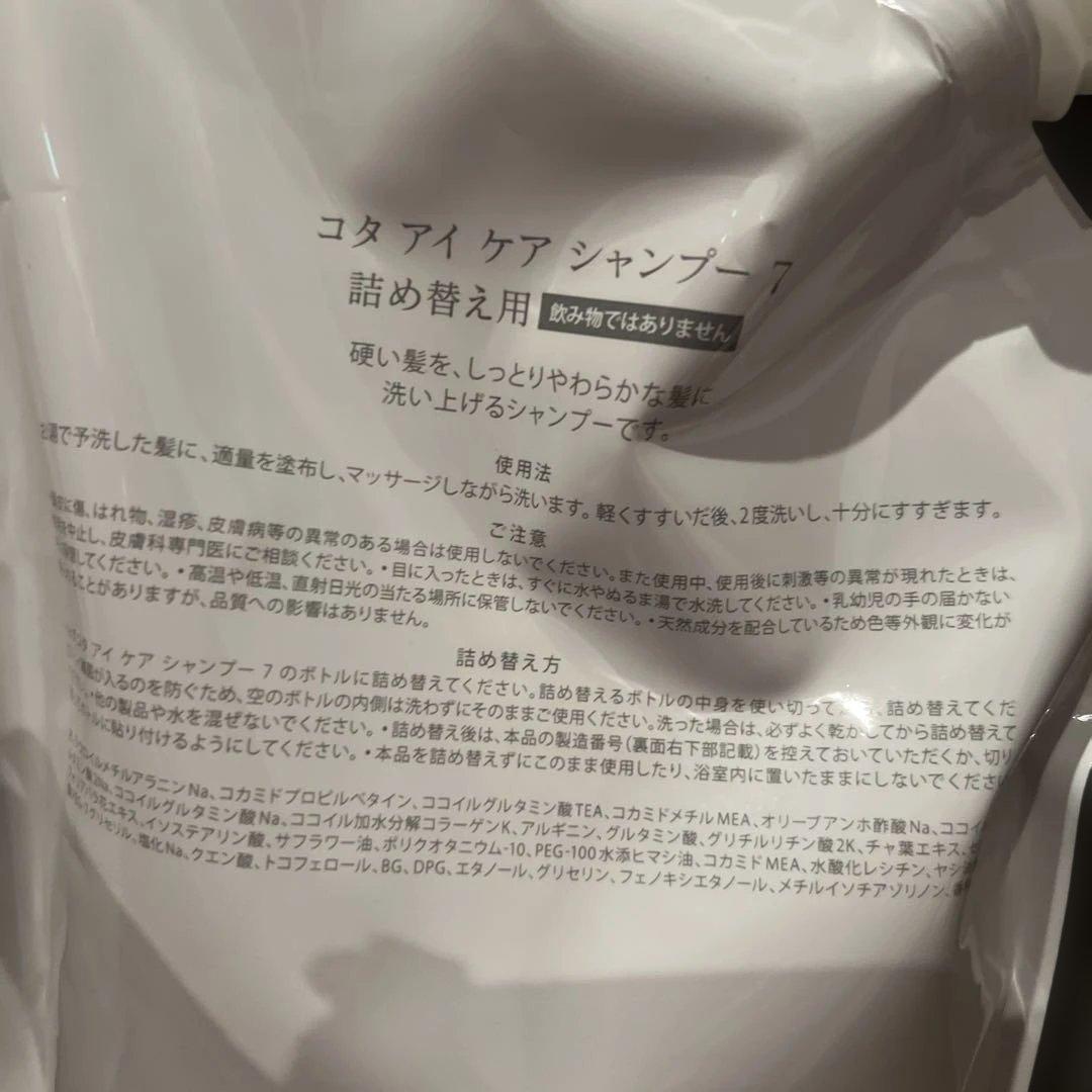COTA アイケア シャンプー・トリートメント 7 セット