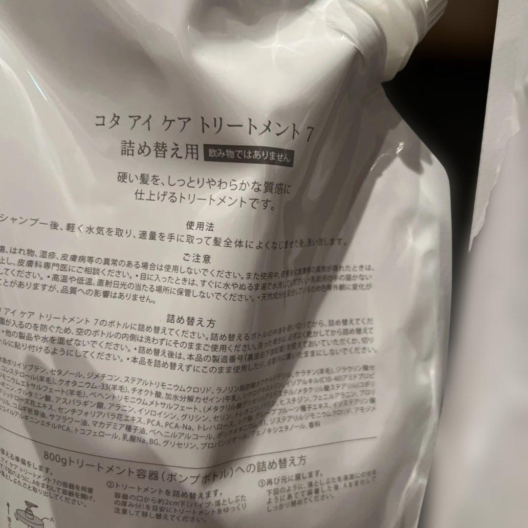 COTA アイケア シャンプー・トリートメント 7 セット