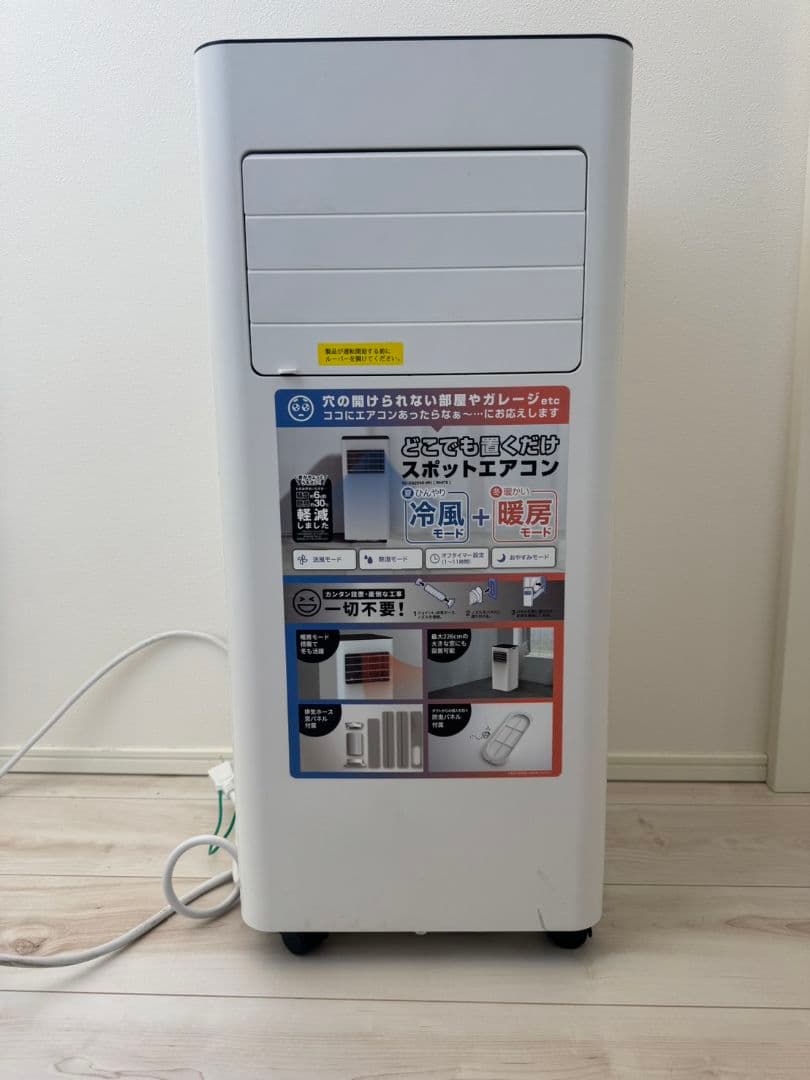 冷暖兼用　どこでも置くだけスポットエアコン　SC-DQ2546