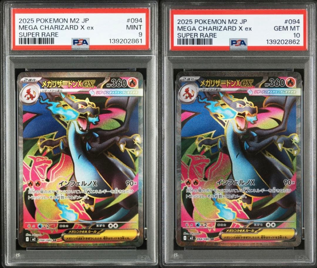 【PSA9/10・連番】最新鑑定番号 メガリザードンX SR インフェルノX