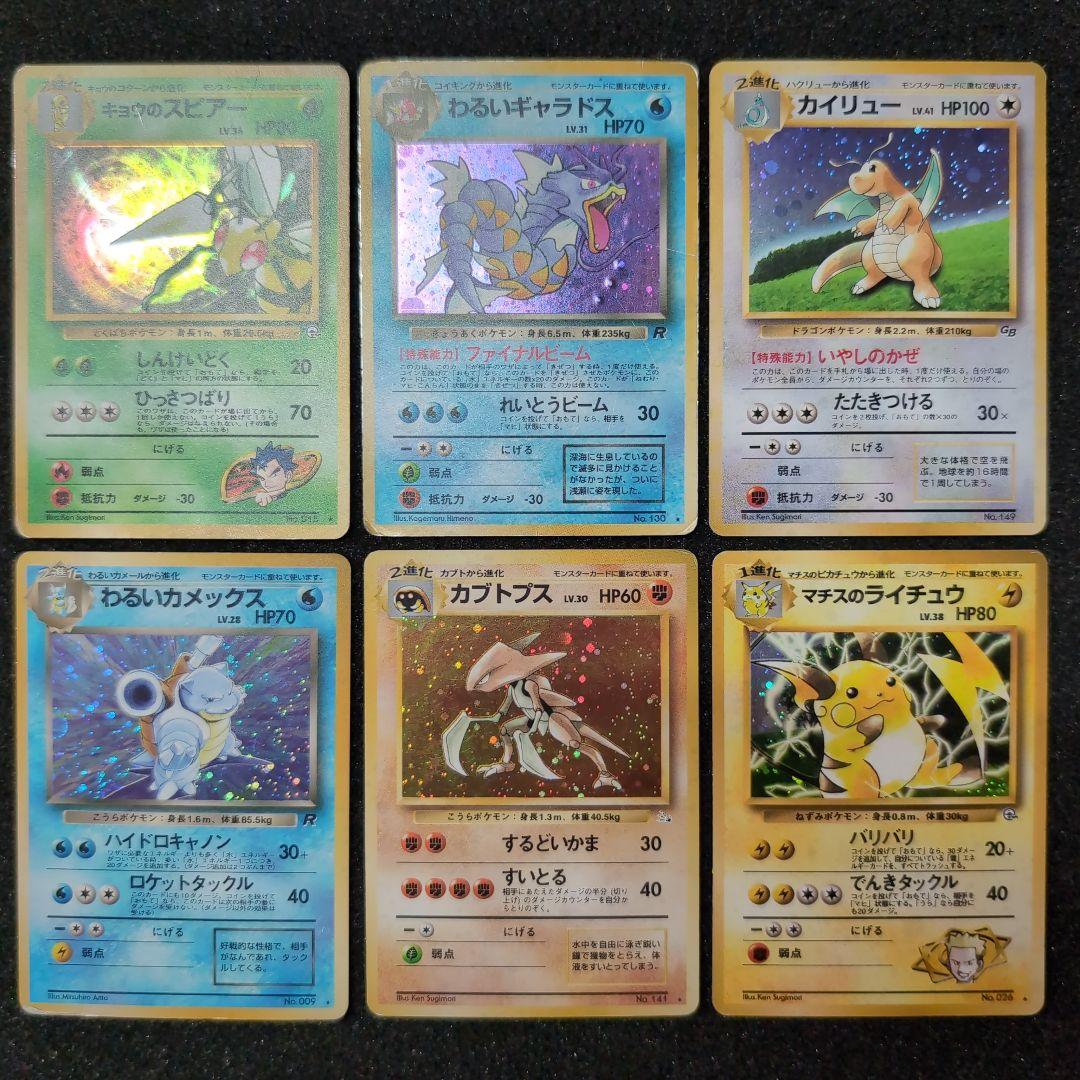 【旧裏】ポケモンカードセット 6枚　訳あり　まとめ売り