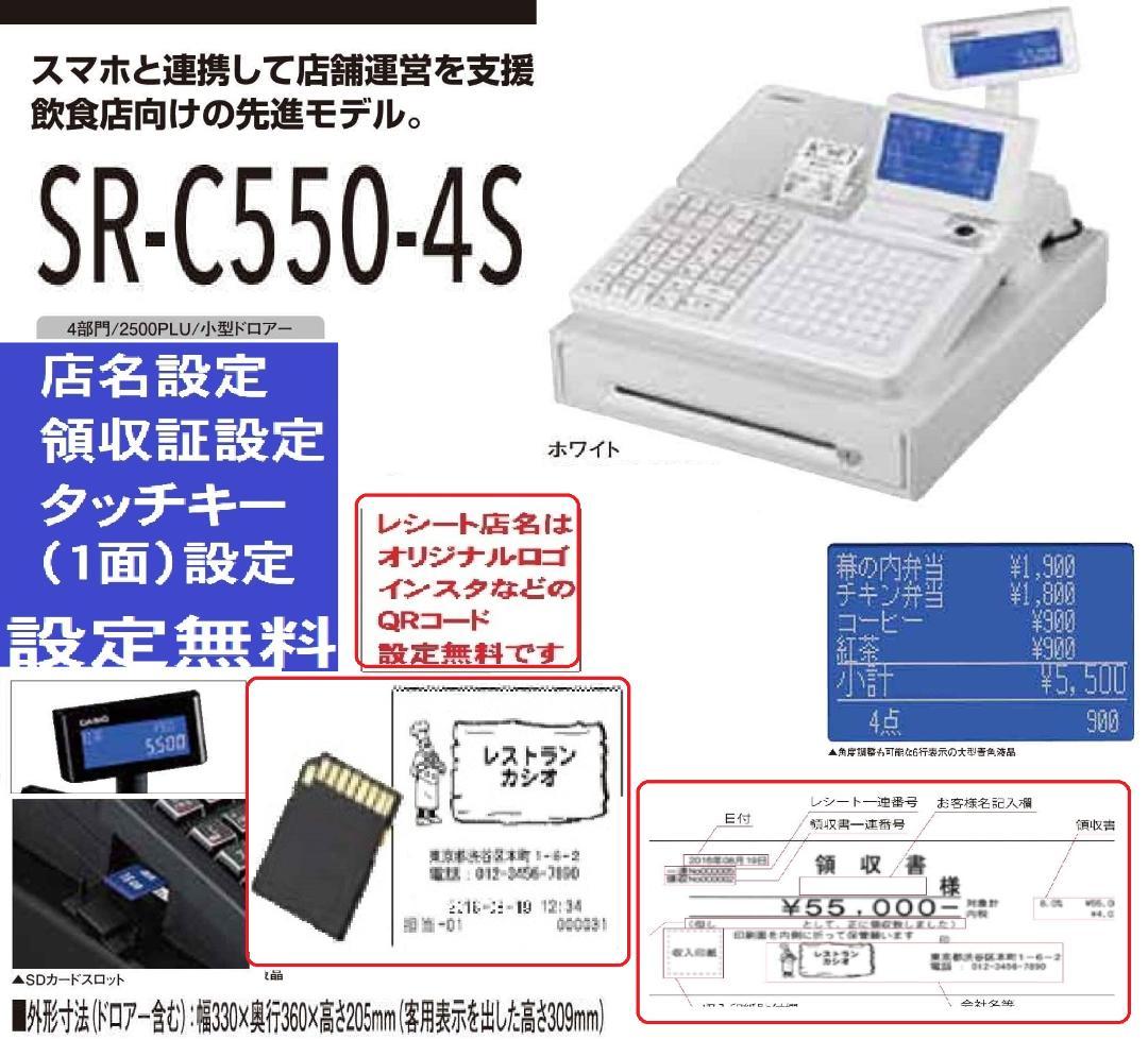 CASIO SR-C550-4S ホワイト レジスター25424