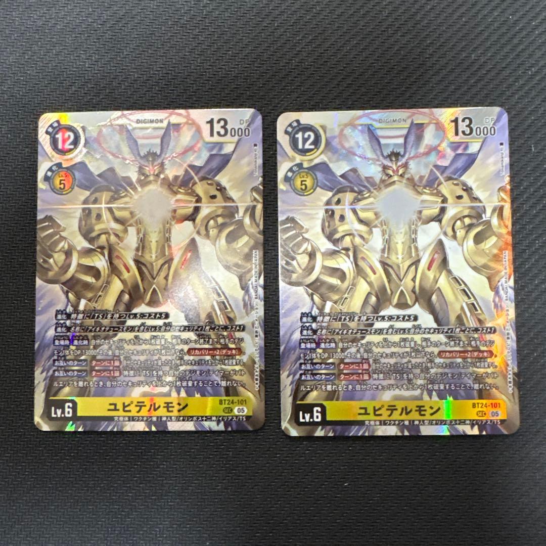 ユピテルモン シークレット2枚