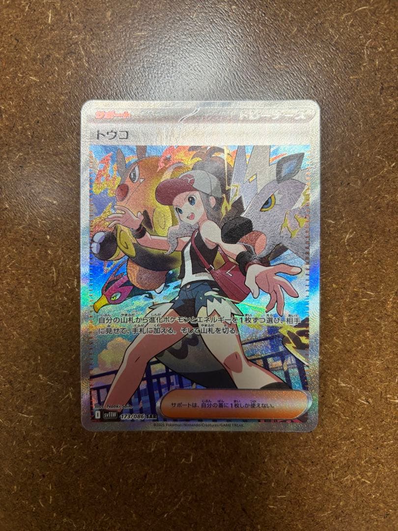 ポケモンカード.トウコ.SAR