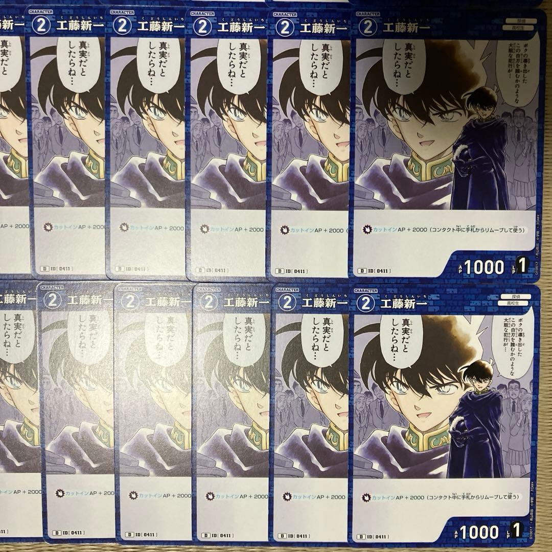 名探偵コナンカードゲーム 工藤新一120枚まとめ売り