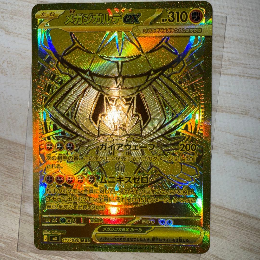 ムニキスゼロ メガジガルデex 【MUR】