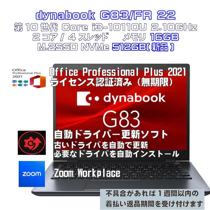 Windowsノート本体 TKdynabook G83FR i3-10110U 16 512 22
