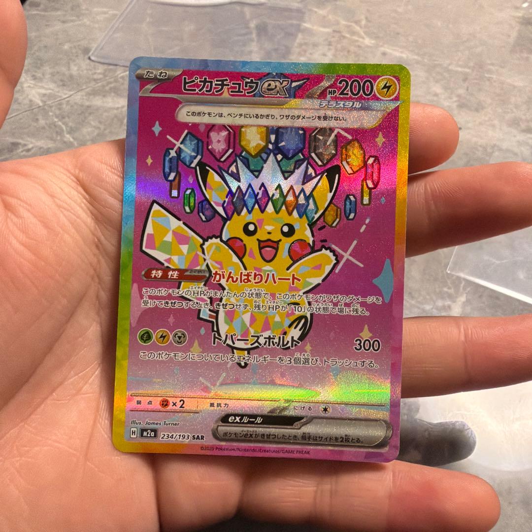 ピカチュウ ex SAR 234/193