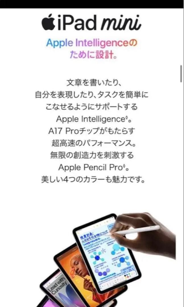 Apple iPad mini（A17 Pro搭載）256GB