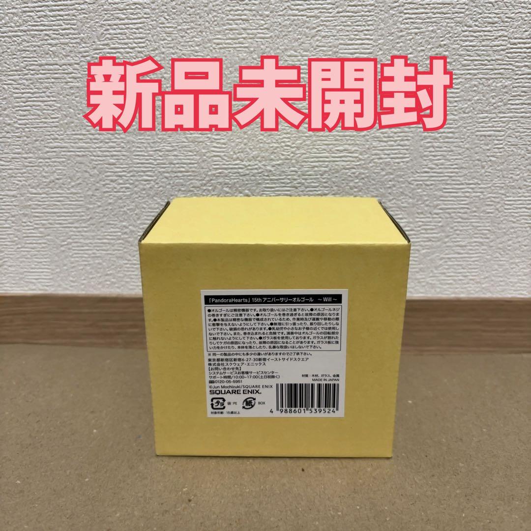 Pandora Hearts 15th Anniversary オルゴール