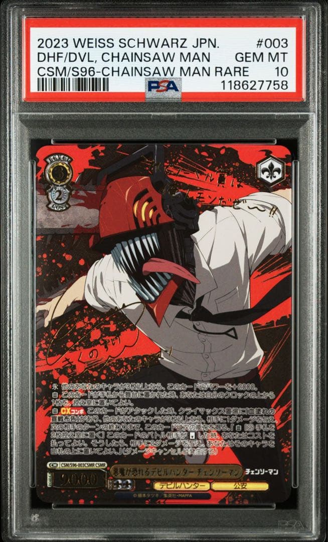 PSA10ヴァイスシュヴァルツ　悪魔が恐れるデビルハンターチェンソーマンCSMR