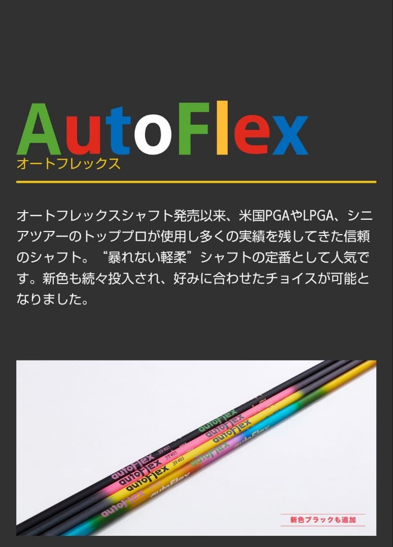 オートフレックス SF505 キャロウェイスリーブ ドライバー用