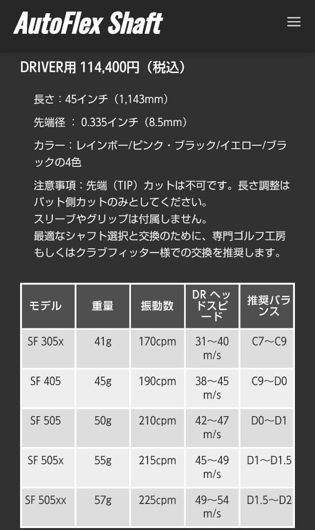 オートフレックス SF505 キャロウェイスリーブ ドライバー用