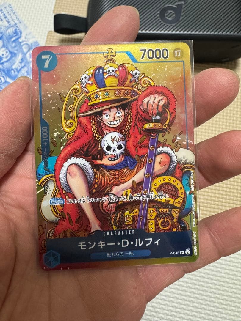 ニ*ン様 モンキー・D・ルフィ：週刊少年ジャンプ付録（2023年8月7日売） P