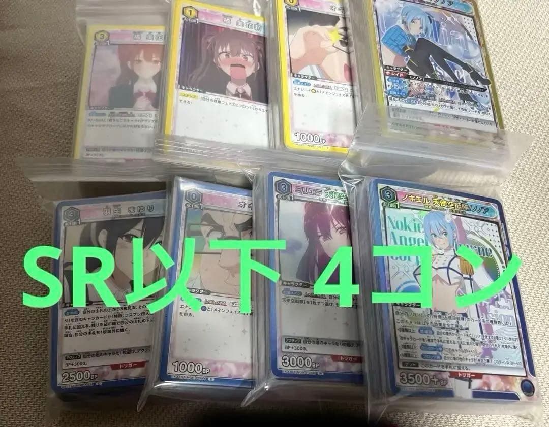 ユニオンアリーナ　2.5次元の誘惑　にごリリ 全色SR以下　4コン